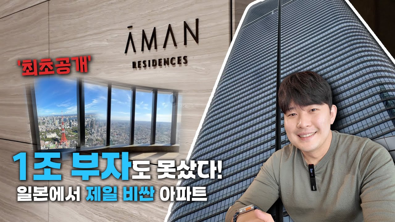 집 보려면 50억부터 넣으세요. 200억 떡상한 아만 레지던스 총정리
