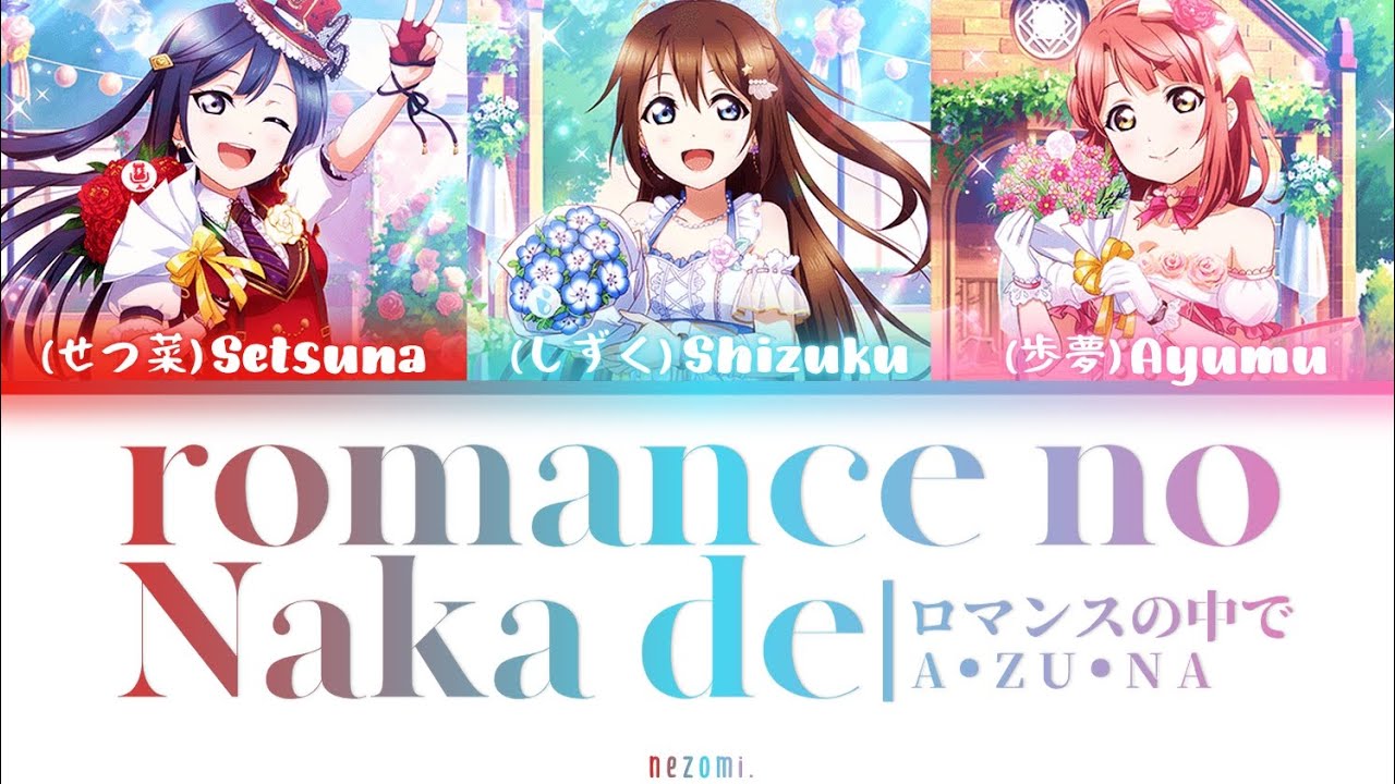 [FULL] ロマンスの中で/Romance no Naka de — A • ZU • NA — Lyrics  (KAN/ROM/ENG/ESP).