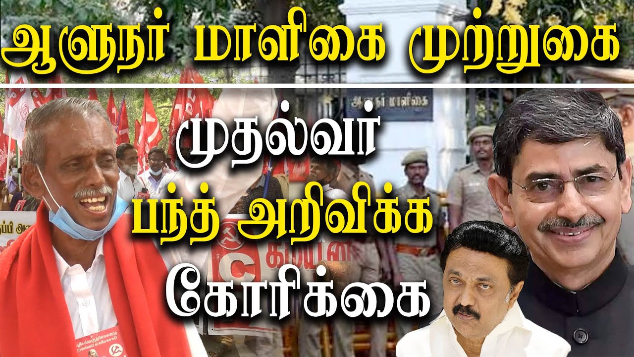 tamil nadu governor returns neet bill - communist parties protest in front of raj bhavan