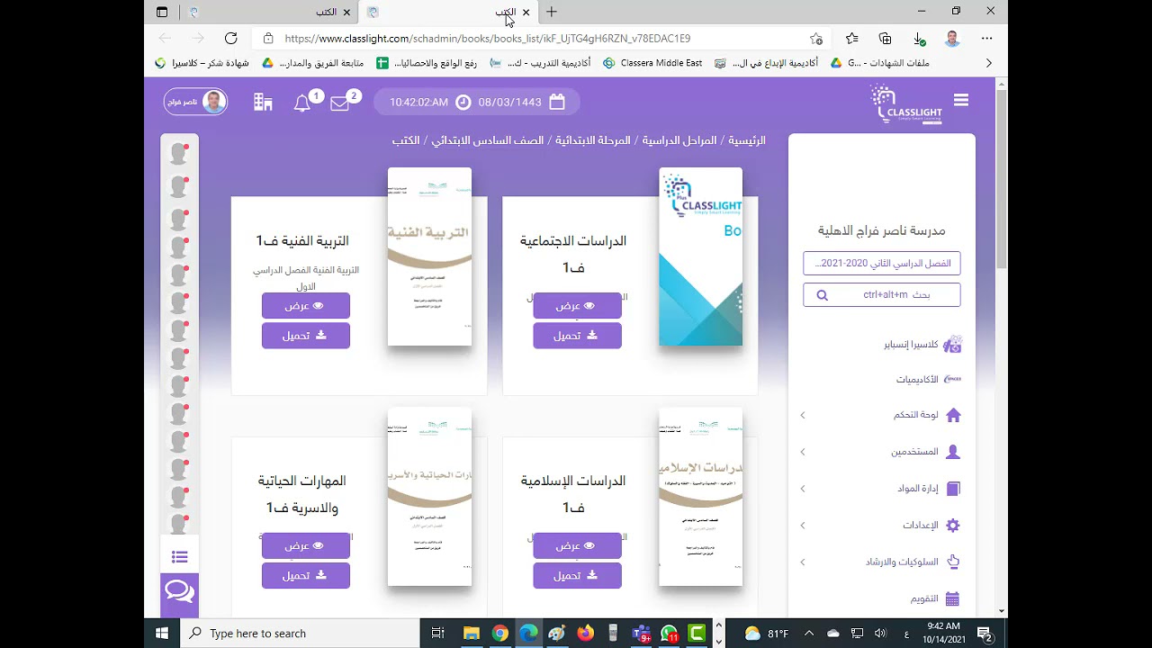 رفع وتعيين الكتب الدراسية في كلاسيرا