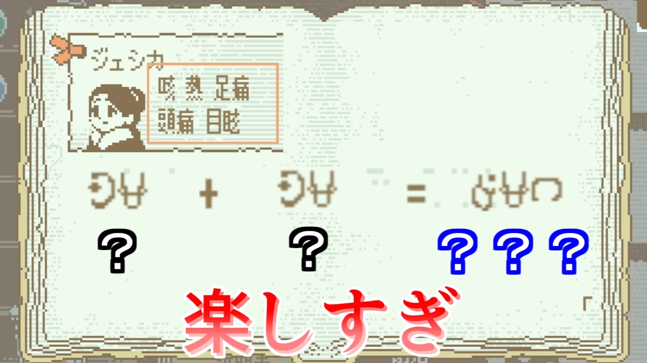 古代語を解読して薬を作る【トルービズの秘薬師】
