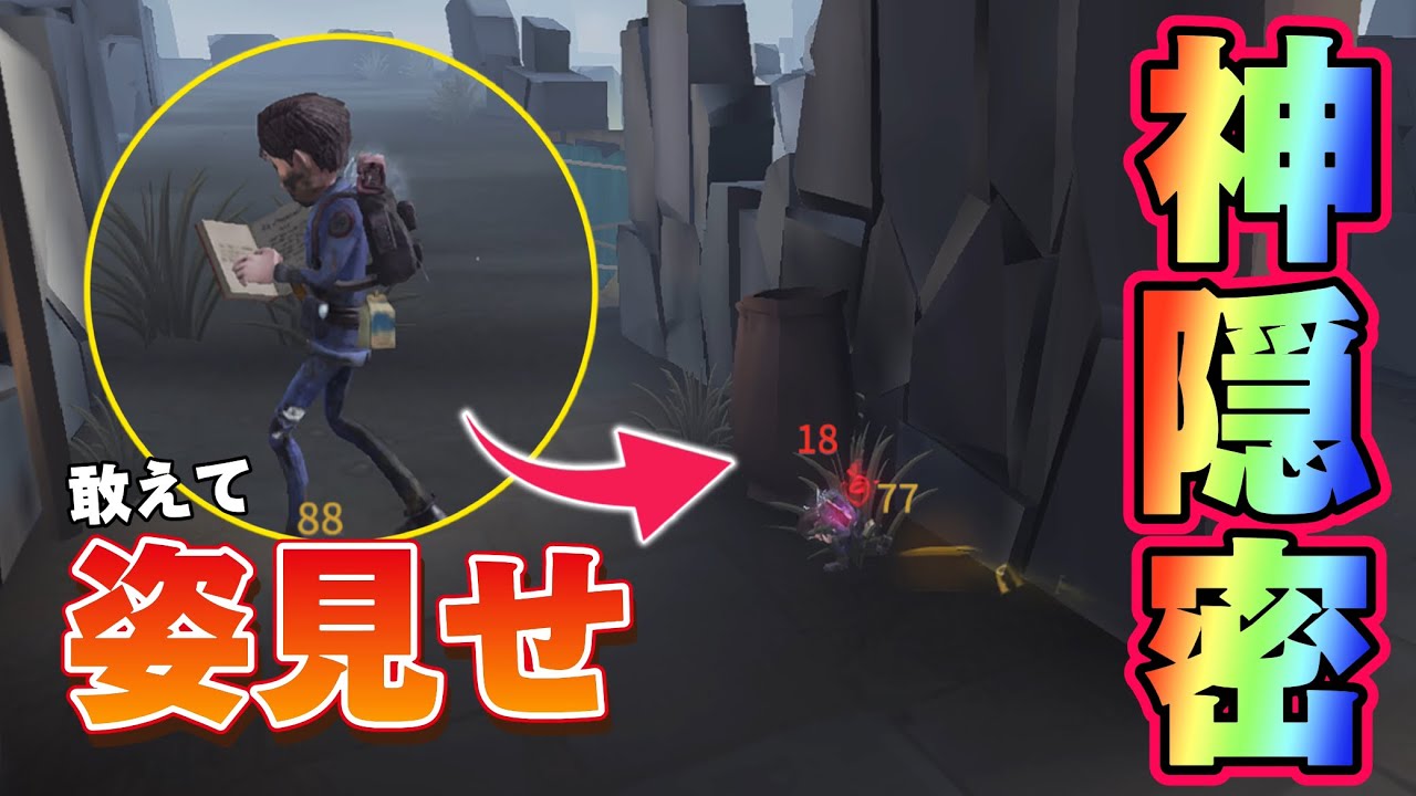 【第五人格】冒険家が狙われないと勝算は0!!ハンターを誘導する動きからの隠密で戦況を逆転させるSランカーの図 【アイデンティティファイブ】