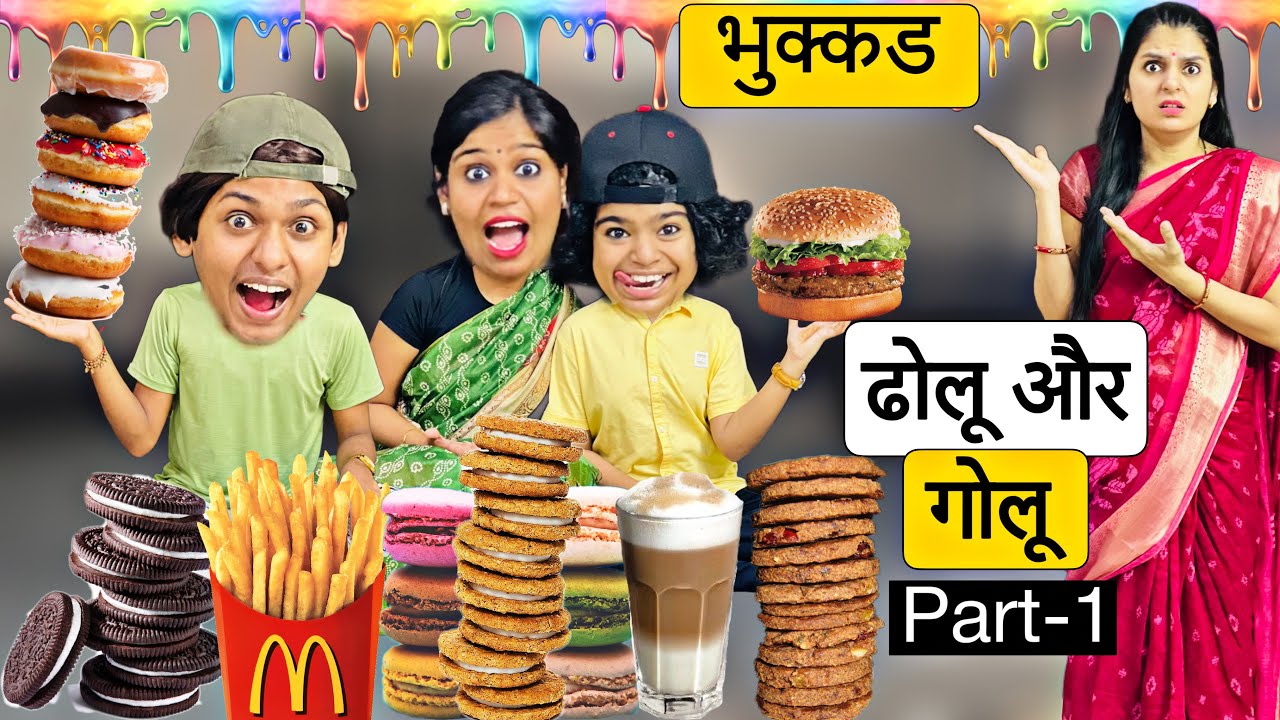 Bhukkad Dholu ka Bhai Bhukkad Bhukha Golu || भुक्कड़ ढोलू Part -1 || Riddhi Thalassemia Major Girl