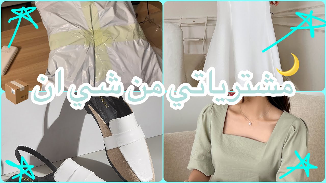 مشترياتي للعيد من شي ان📦✨|SHEIN HAUL2023🫶🏼