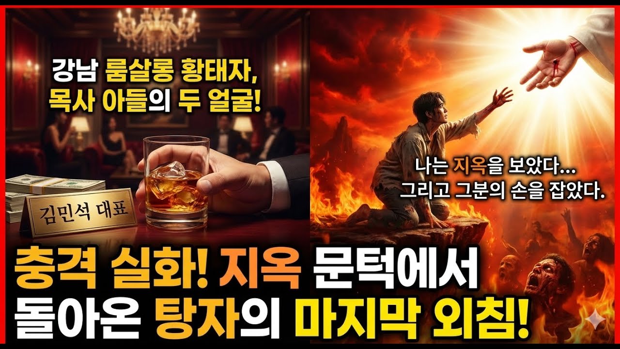 ✝️지옥 입구에서 나를 붙잡은 피 묻은 손길... 