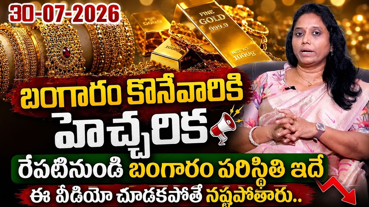 Madhavireddy : Gold & Silver Price Prediction 2026 | Today Gold Rate | SumanTV Business #gold