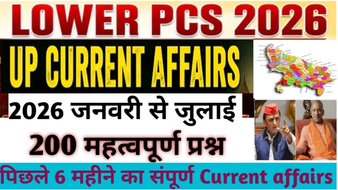 UPSSSC Lower PCS 2026 | Current Affairs One Shot Marathon 2026 | 2025-26 Current Affairs | Top 200 |