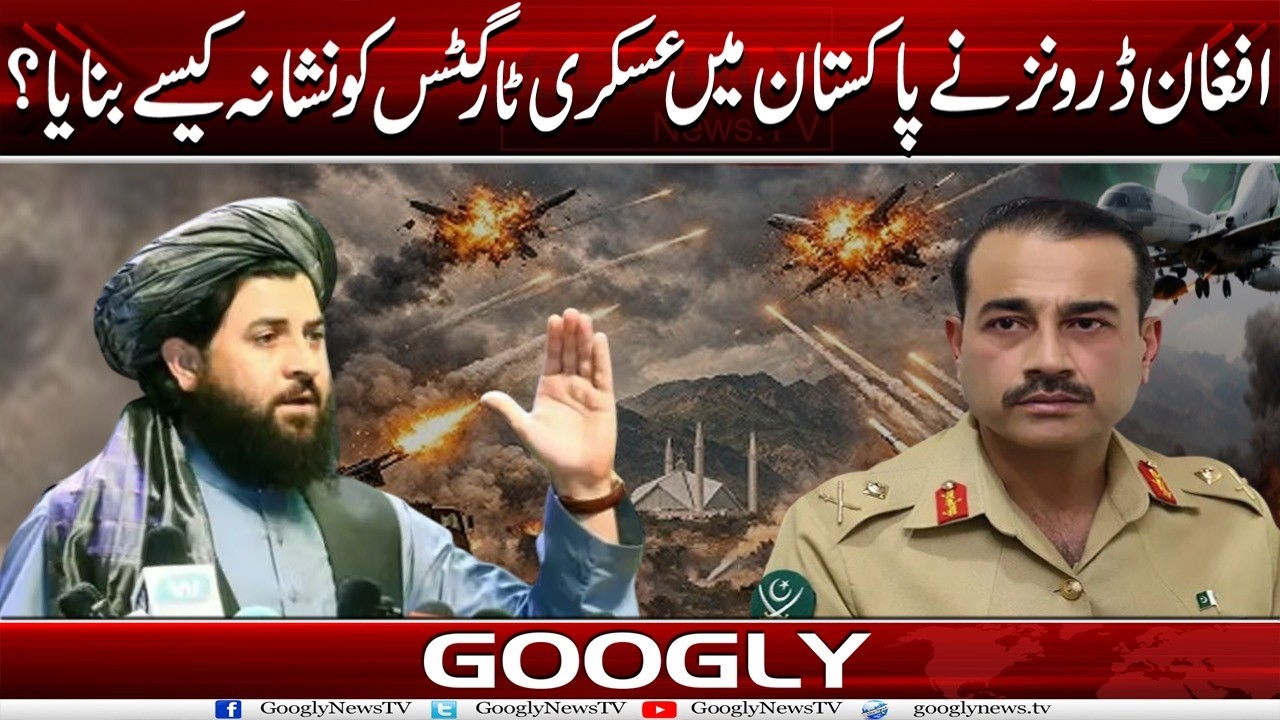 Afghan Drones Nai Islamabad Mein Military Targets Ko Nishana Kaisay Banaya? | Googly News TV