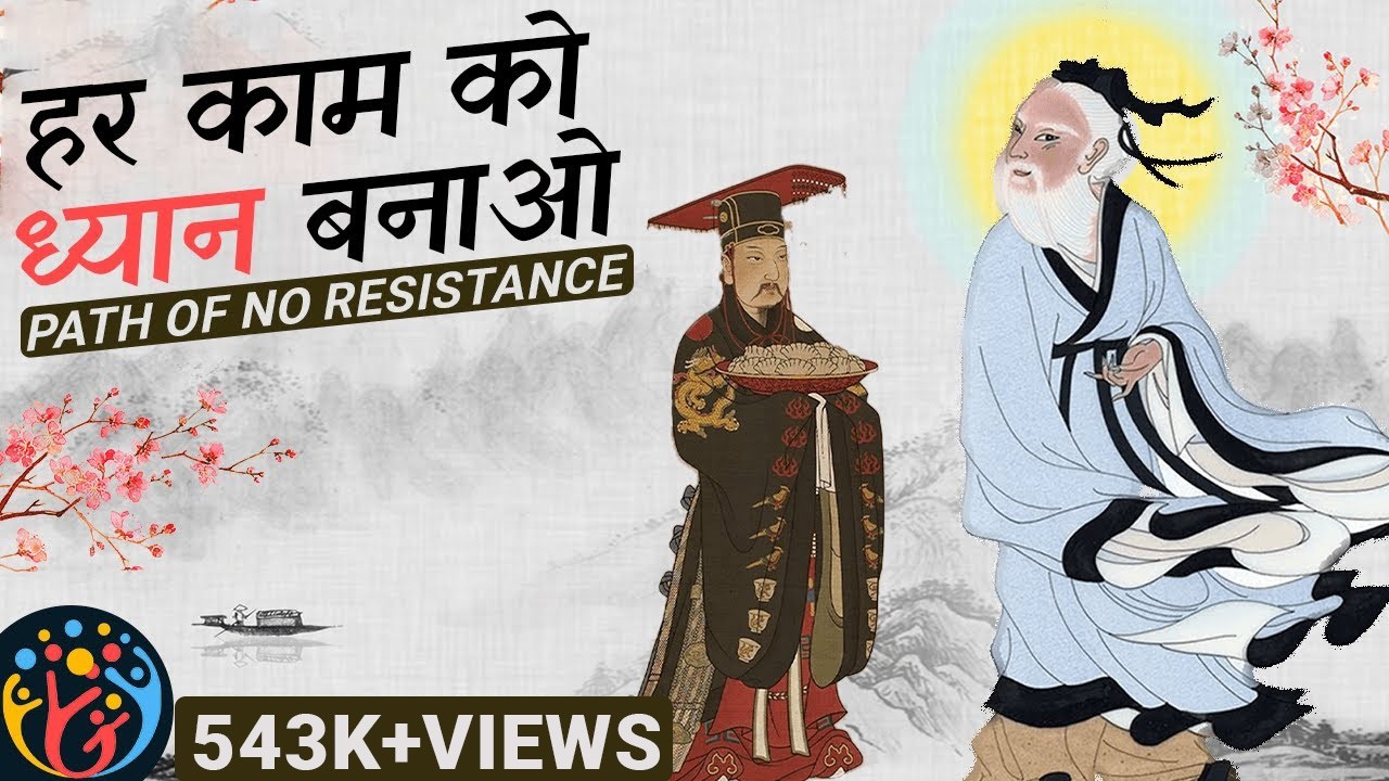 Lao Tzu ने राजा को सिखाया हर काम को ध्यान कैसे बनाएं? Deep Story.