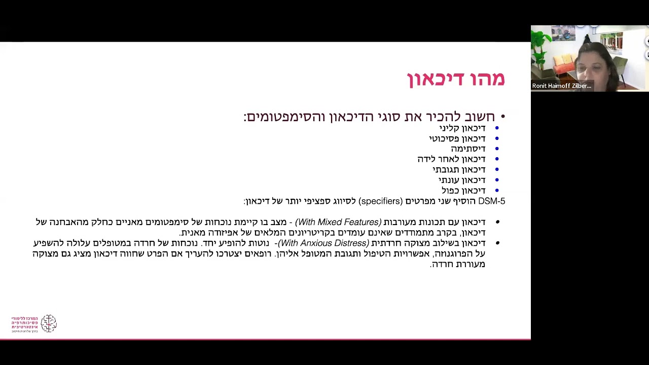 טיפול בדיכאון בעזרת אינטגרציה של IEMT Vs EMDR