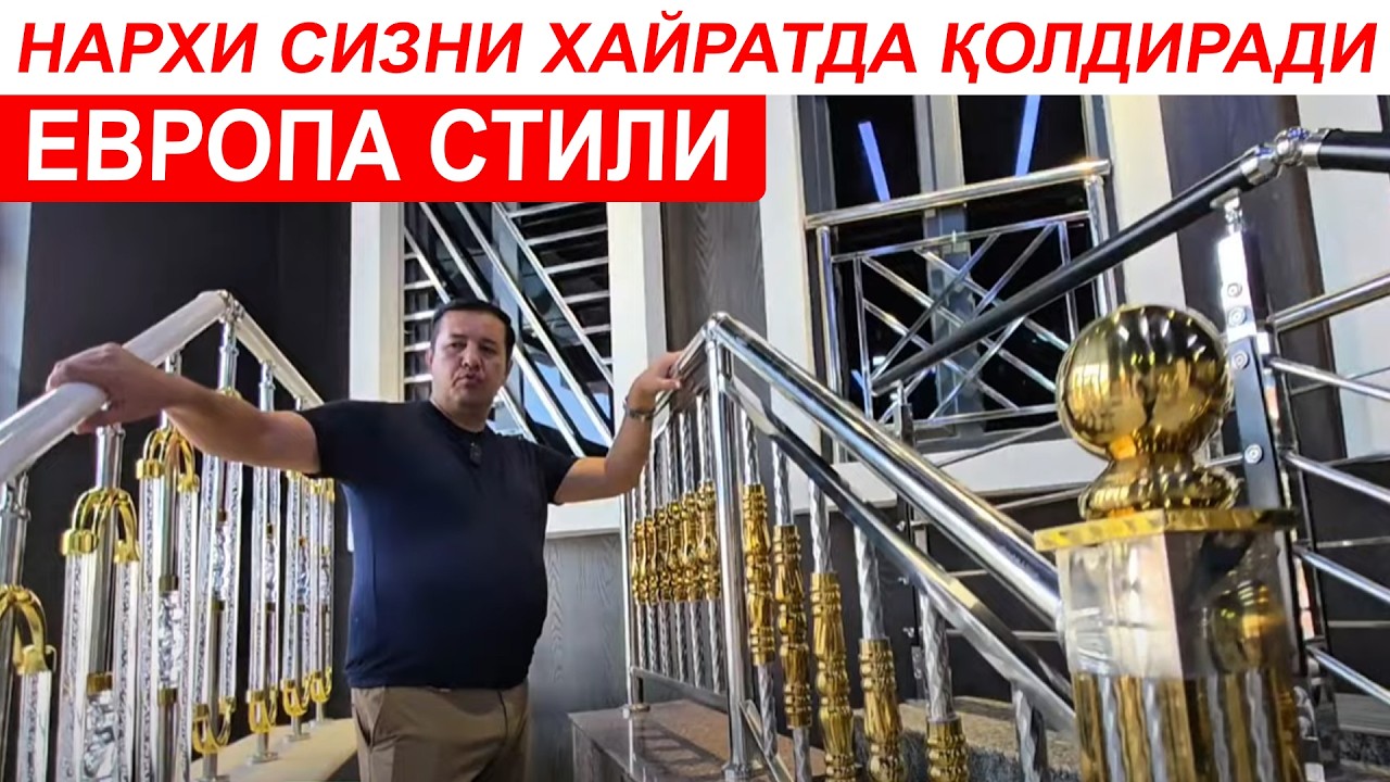 НЕРЖАВЕЙКА СТОЛ СТУЛ ПЕРИЛАР НАРХЛАРИ