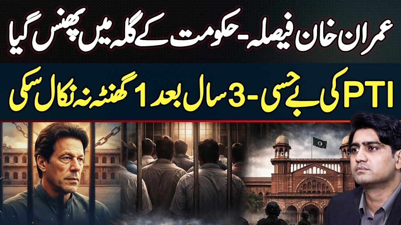 Imran Khan Kab Hospital Shift Hun Ge? PMLN Bura Phas Gai Hai - 3 Year Baad Bhi PTI Na Pahunchi