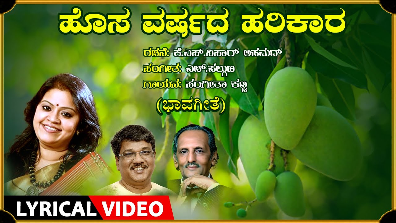 Hosa Varshada Harikaara - Lyrical Video Song | Sangeetha Katti, H.Phalguna, K.S.Nisar Ahamad.