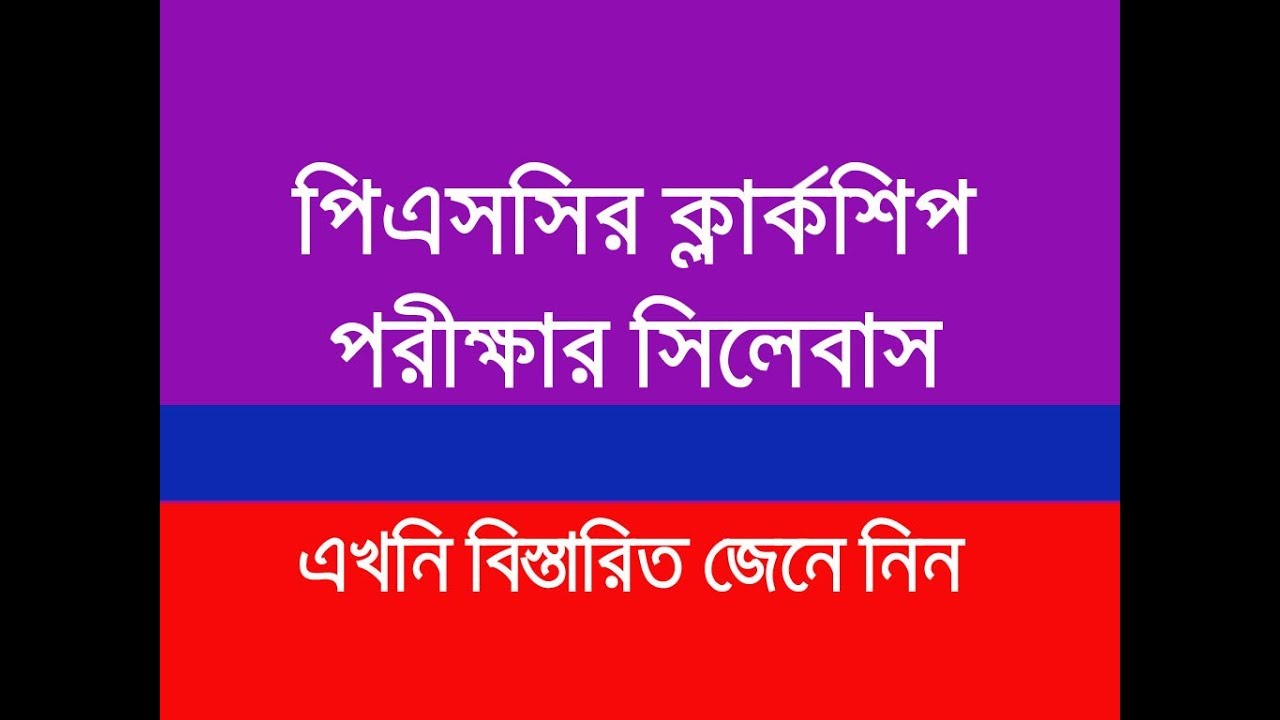 All Details PSC Clerkship Exam 2019 || Including Examination Syllabus