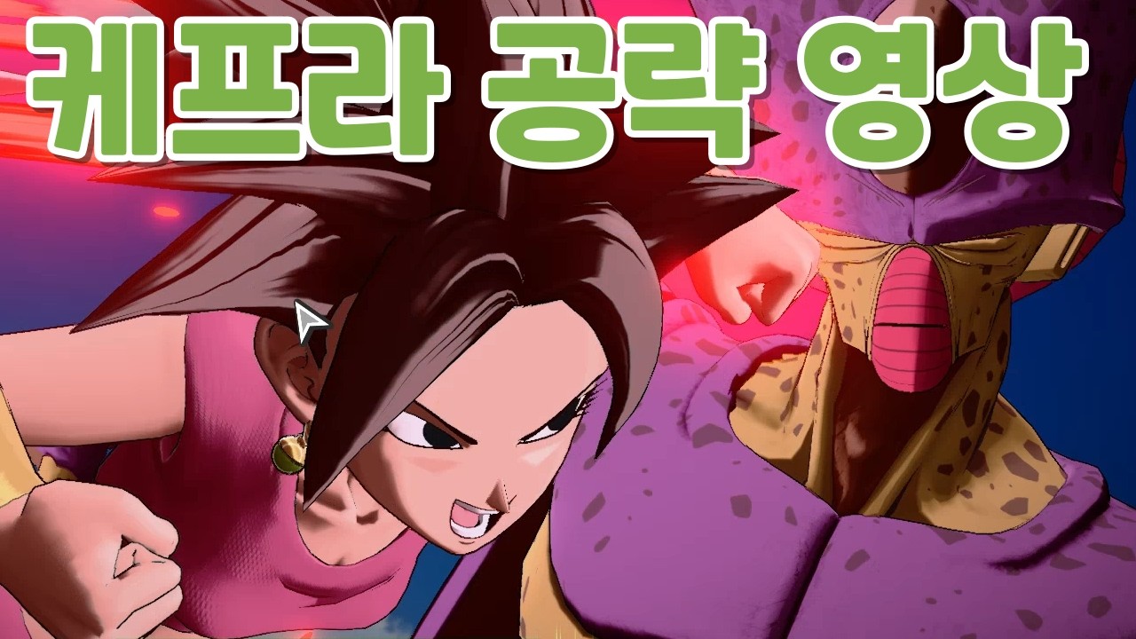 드래곤볼 격신 스쿼드라 케프라(딜러) 공략(스킬 + 신합카드)