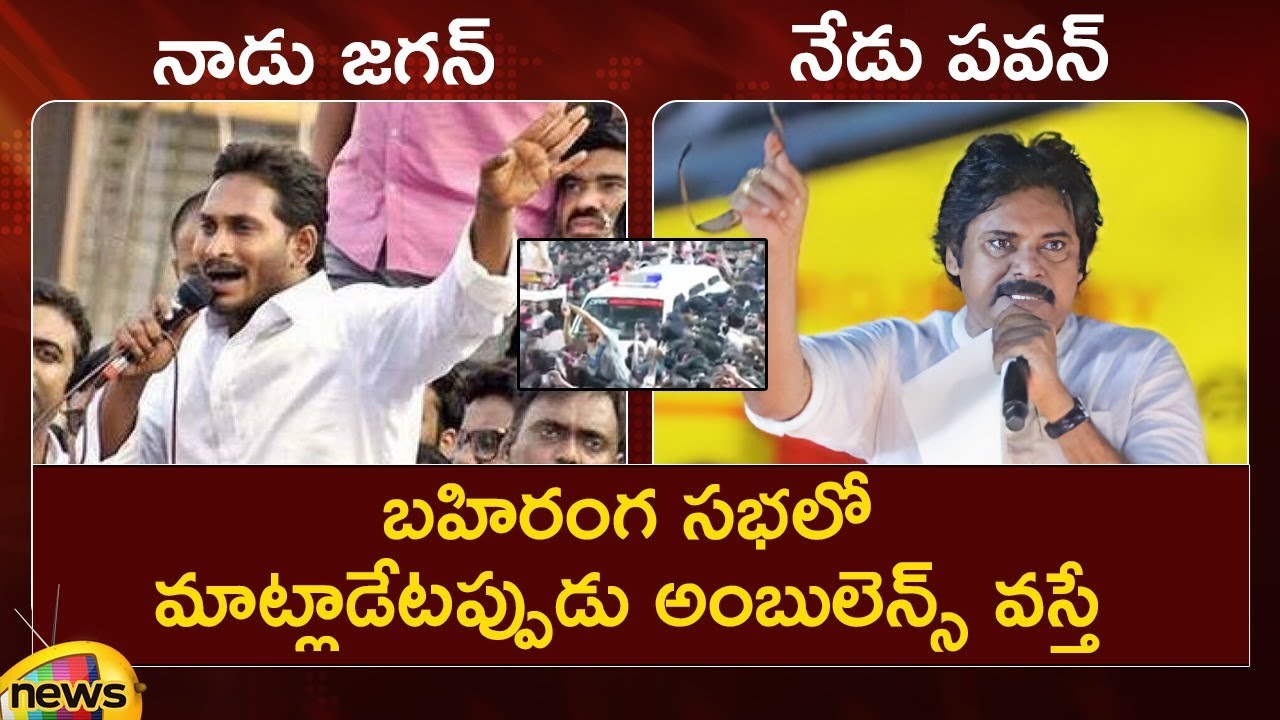 Then And Now: Pawan Kalyan Vs CM Jagan In Public Meeting | Janasena Vs YCP | AP News | Mango News