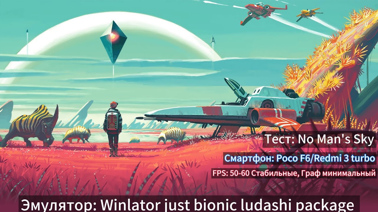 Геймплейный тест No Man's Sky на Poco F6/Redmi 3 turbo, FPS 50-60 без записи стабильные. 256/12 8sG3