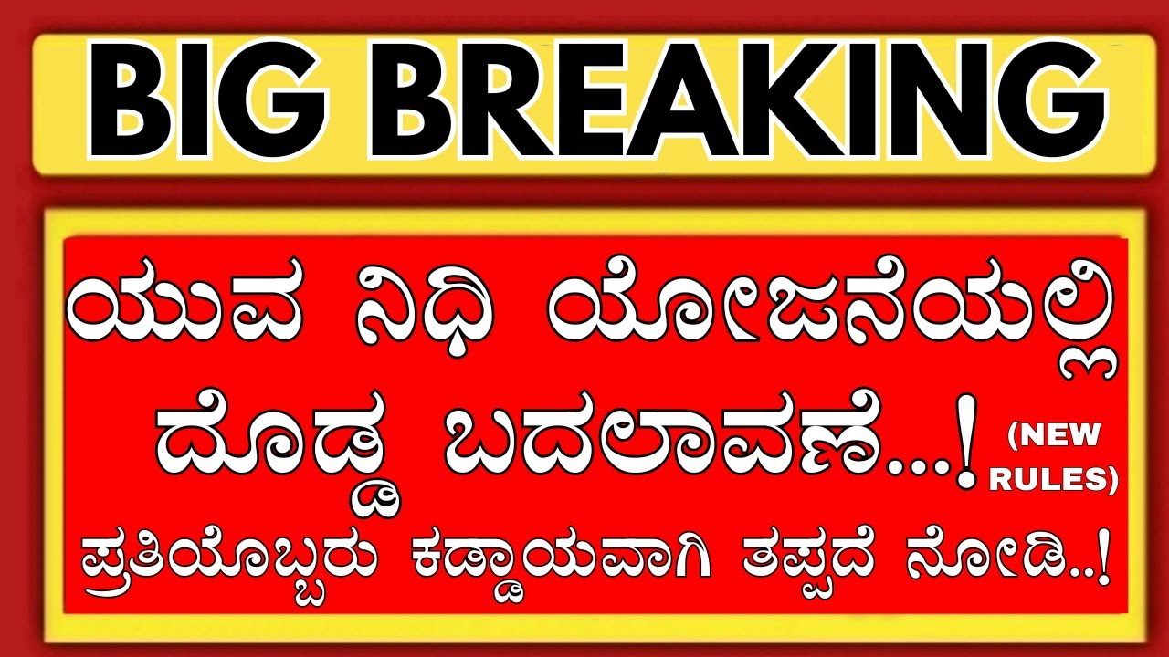 YUVA NIDHI YOJANA NEW RULES/YUVA NIDHI YOJANA LATEST UPDATES/YUVA NIDHI YOJANA LSELF DECLARATION