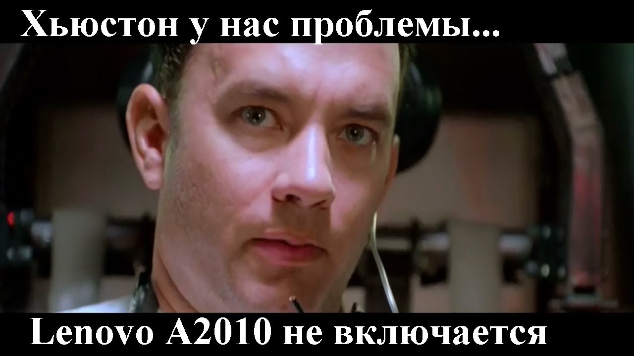 Lenovo A2010 не включается. 1-я часть