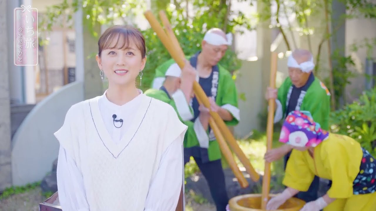『 いち旅～今を紡ぐひと～』「三彩館ふじせい」篇
