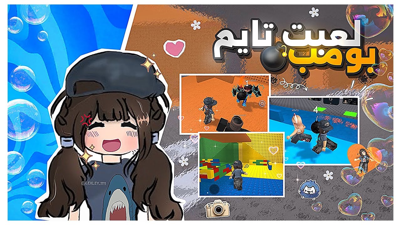 لعبت تايم بومب😉💣💙! •|• لقيت واحد مستفزز😭✨؟