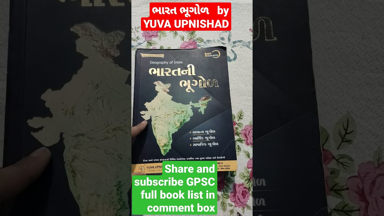 bharat ni bhugol by yuva upnishad l gpsc book list l #gpsc #gsssb #shorts #current