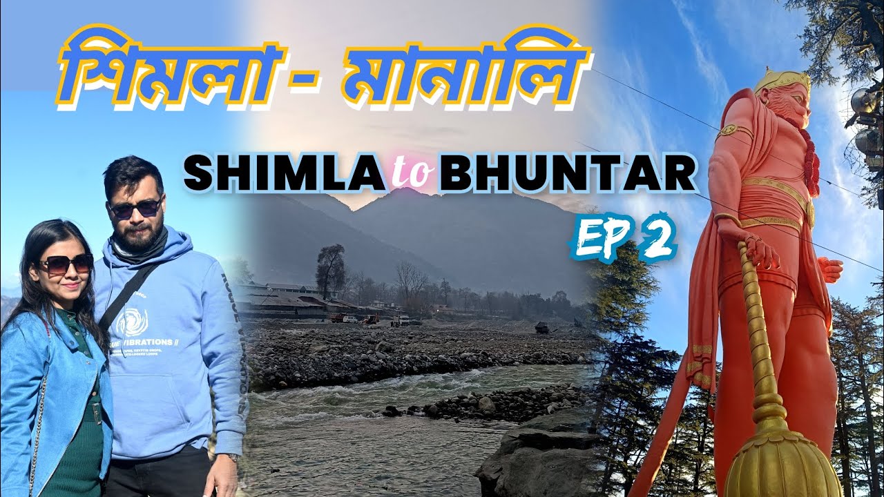 ঐতিহাসিক শিমলা শহর থেকে পার্বতী নদীর তীরে ভুণ্টার || Shimla To Bhuntar|| EP 2 || December 2025
