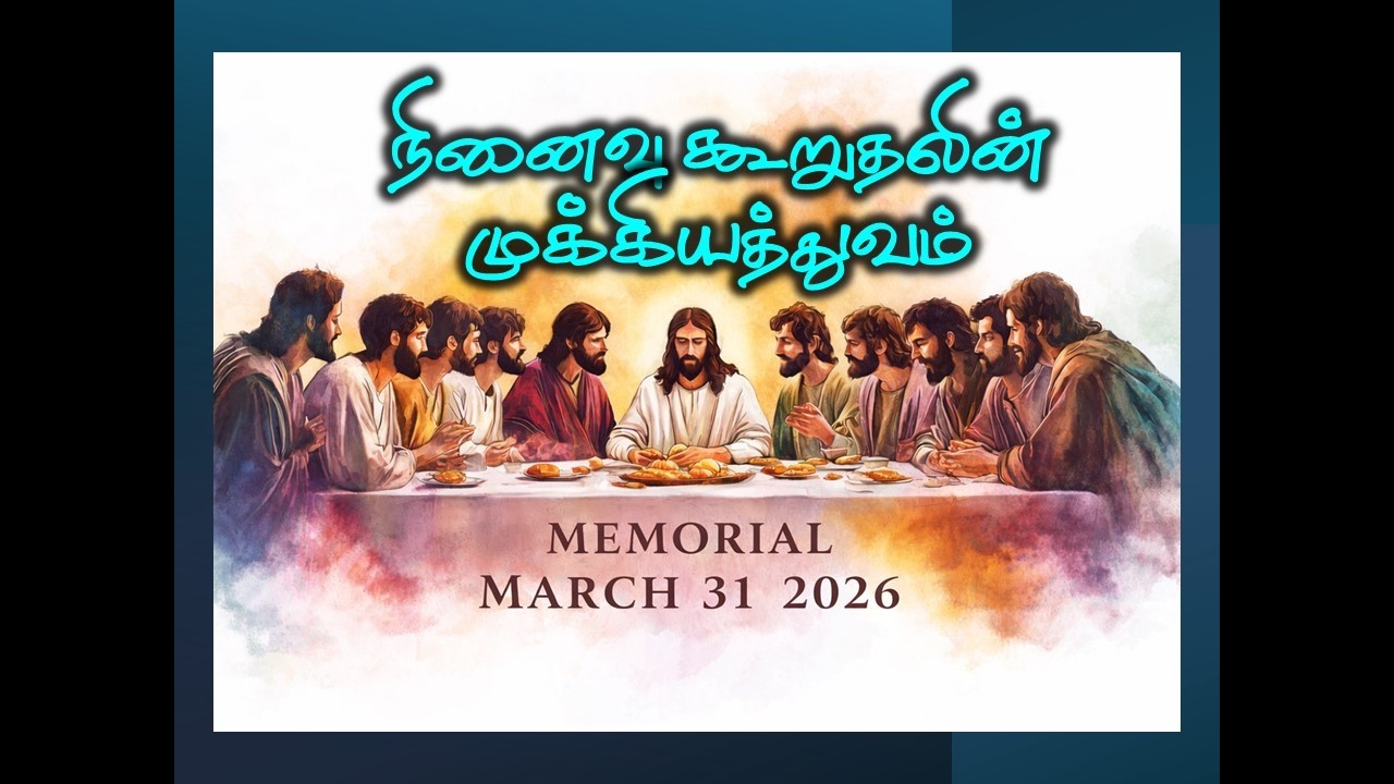 நினைவு கூறுதலின் முக்கியத்துவம் | Bro. Palpandi | MEMORIAL MEDITATION | 16-03-2026.