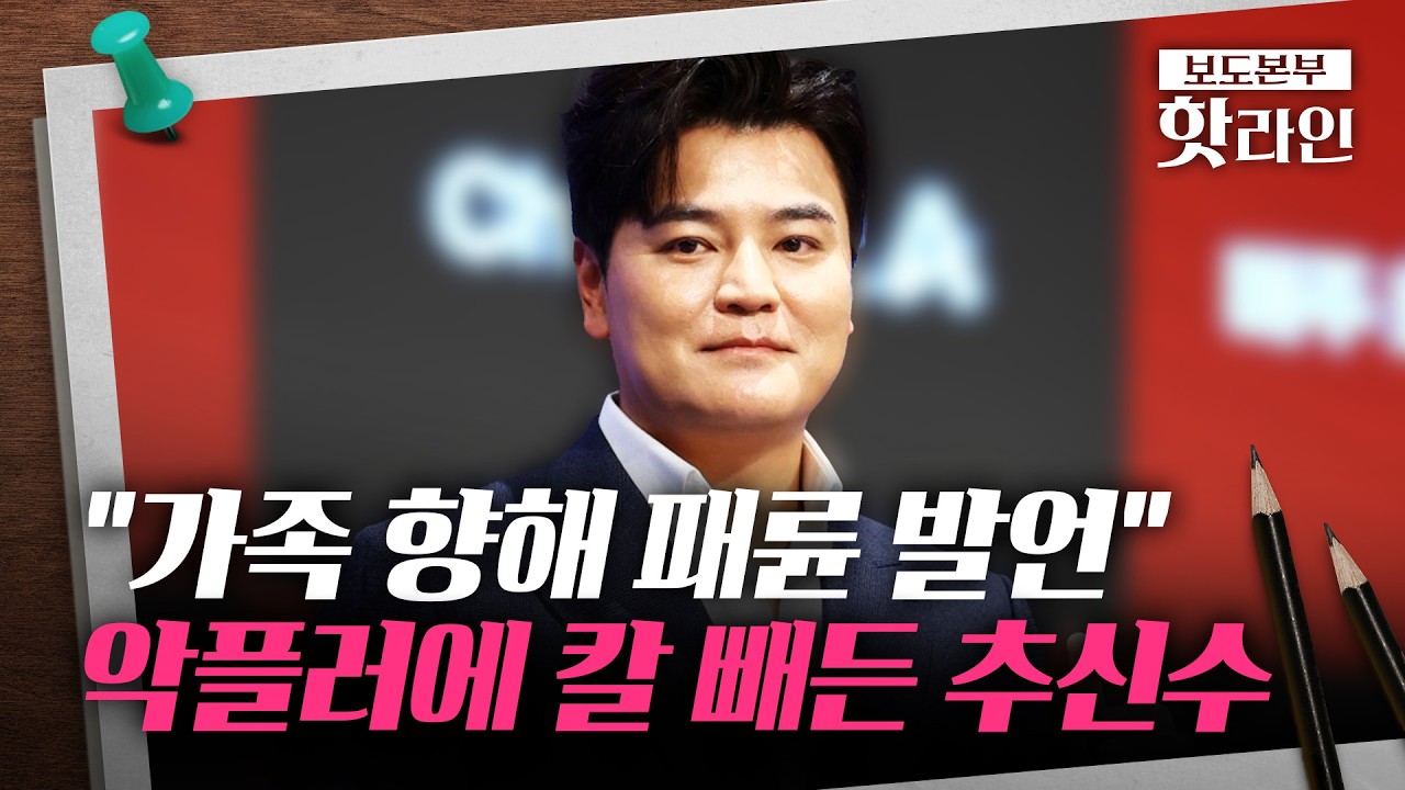 [핫라인] 추신수, 도넘은 악플에 47명 고소&middot;&middot;&middot;