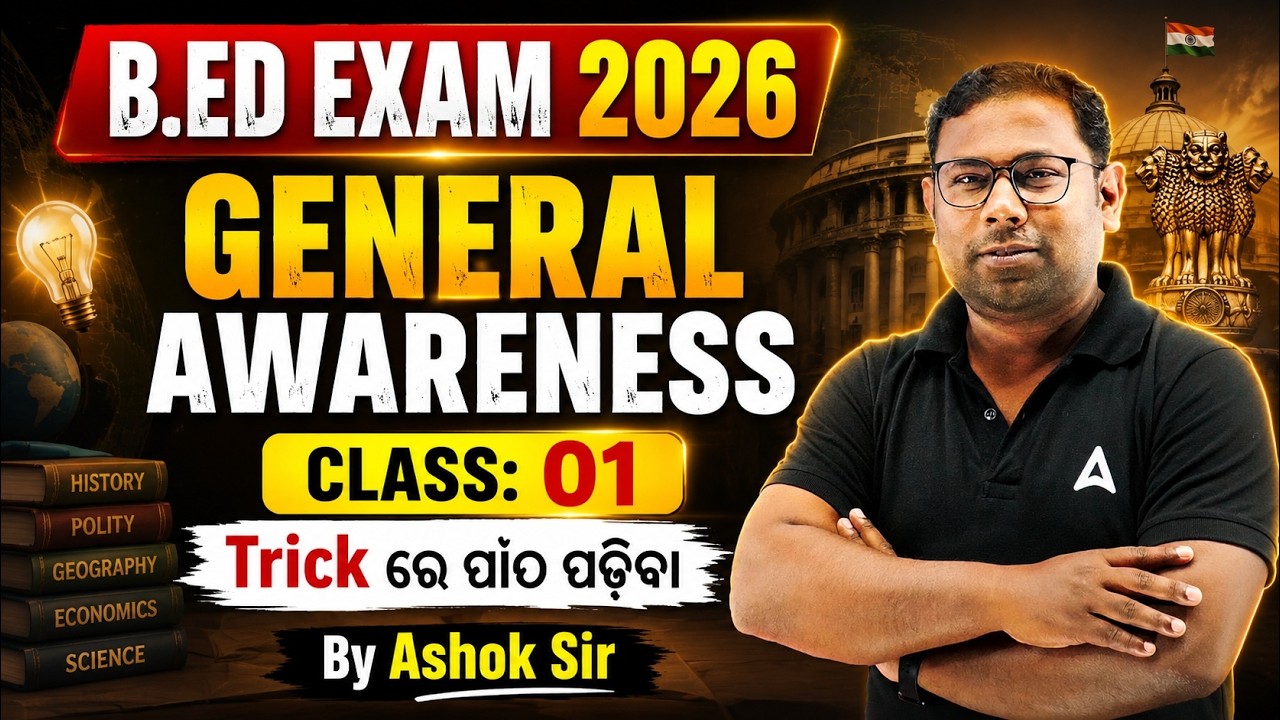 B.ED Exam 2026 General Awareness | Class 01 Trick ରେ ପାଠ ପଢିବା | Odisha Entrance