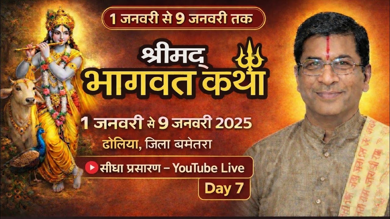 Bhagvatacharya Ashutosh Vaishnav Maharaj ji is live