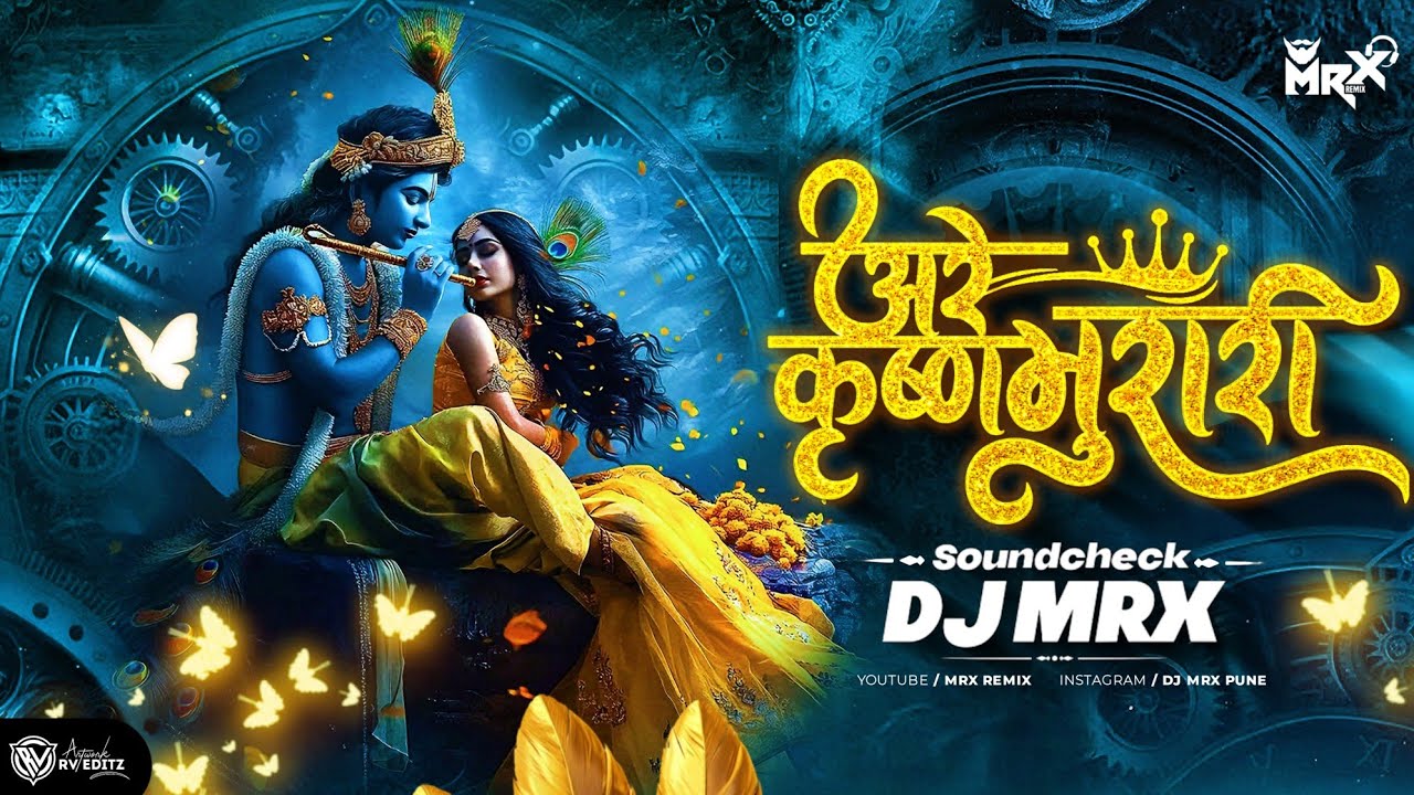 Udhya Bhetu Ya Re Yamunechya Tiri | Are Kanha Krisha Muraari | Soundcheck DJ Song | MRX | Soundcheck