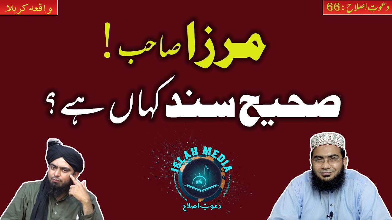 Engr Muhammad Ali Mirza sb sahi sannad kahan he? | By Islah Media Hafiz Abu Yahya Noorpuri