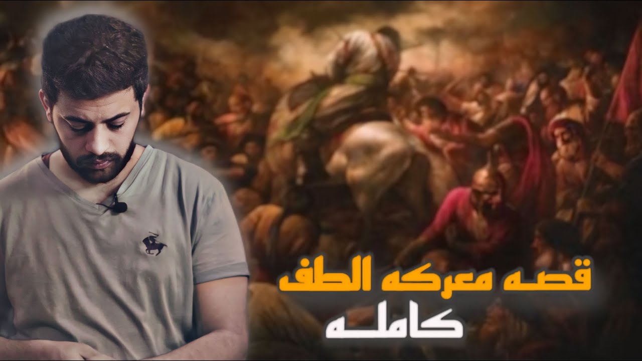قصة معركة الطف كاملة - رحله خلود