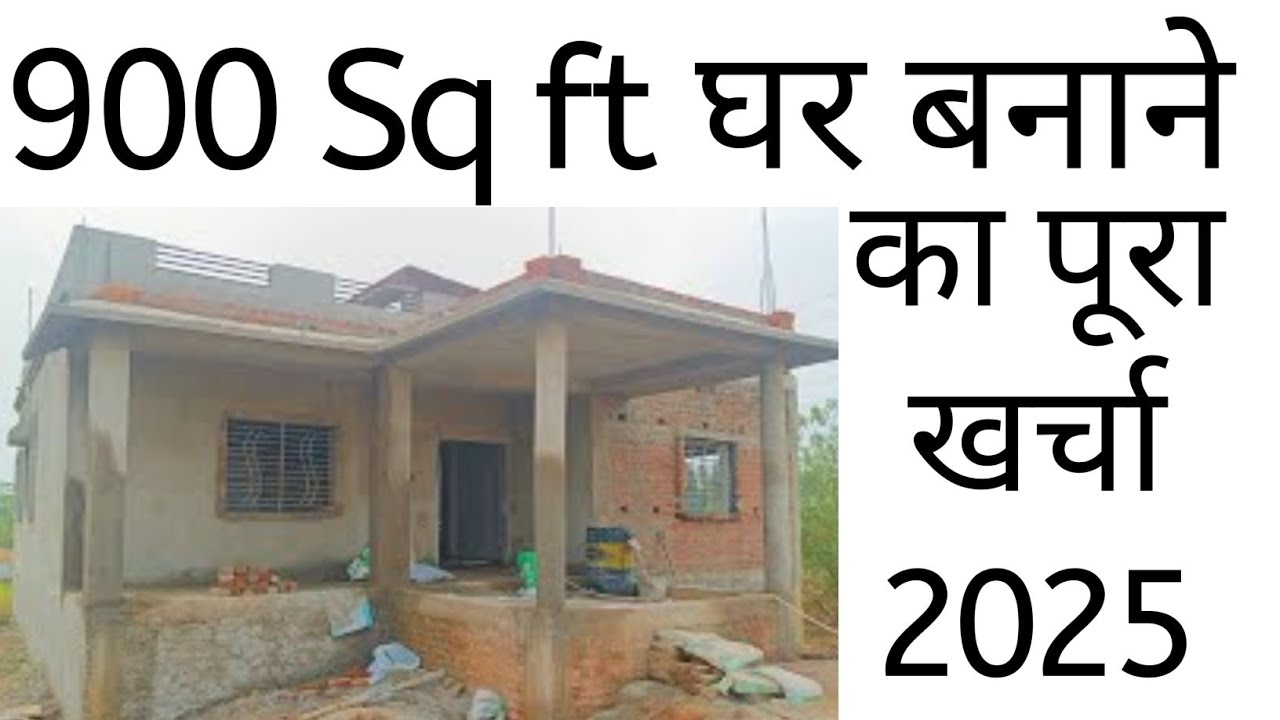 900 sq ft house construction cost | new building construction cost 2025