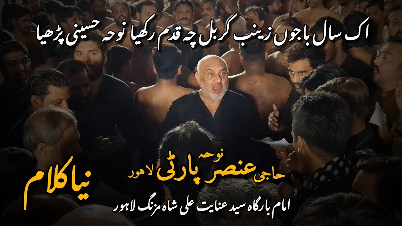 New kalam chehlam Imam Hussain as | haji ansar party noha khawani | Mazang lahore