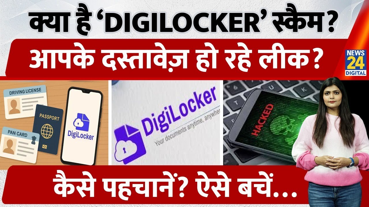 DigiLocker Security Alert: Fake App से कैसे बचें? | Warning | Cybercrime | Safety Tips