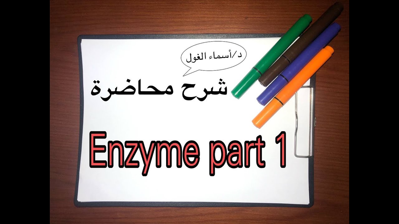 Enzyme part 1 | Properties,Importance,Nature,Classification & theories