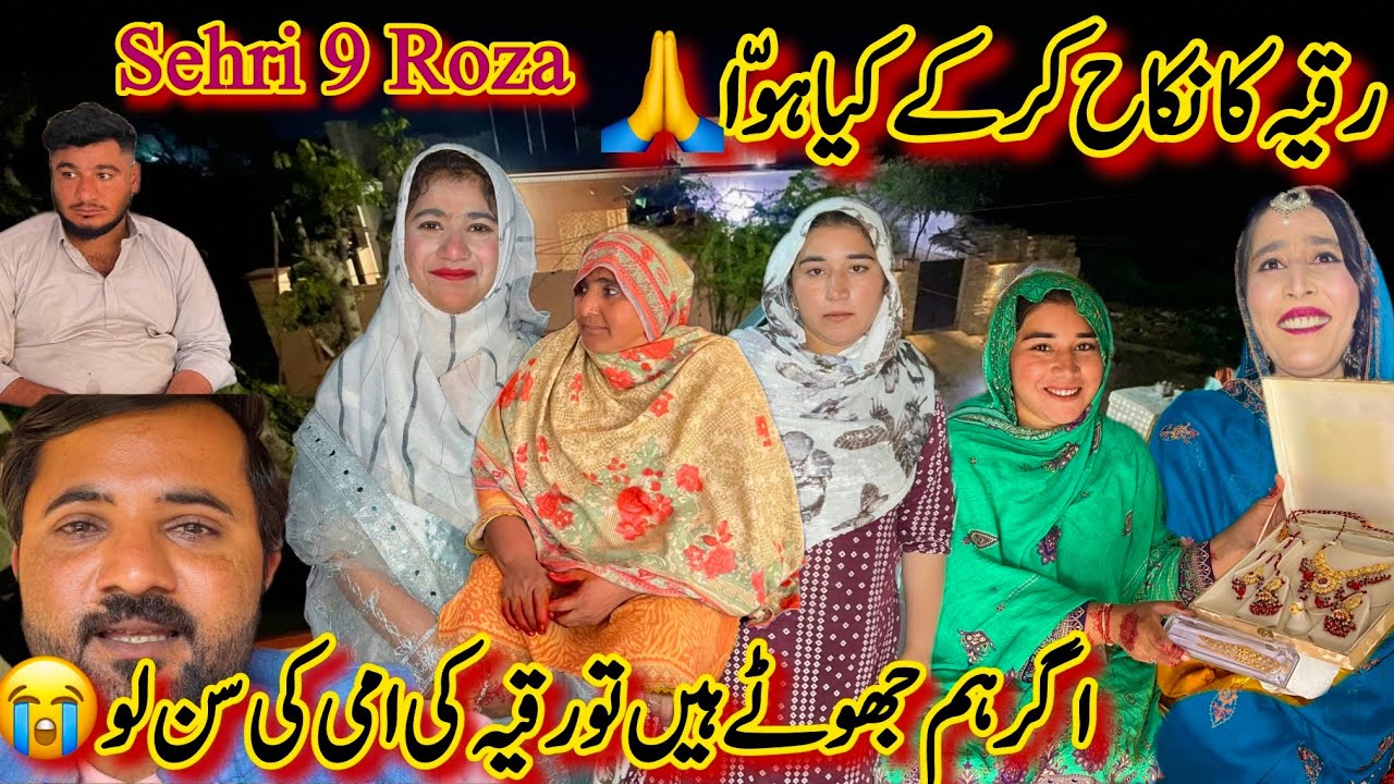 Ruqiya Ka Nikah Sari Haqeqat Samny Aa Gai😱| Ruqiya Ki Ami Nay Sach Kaha Hy😭