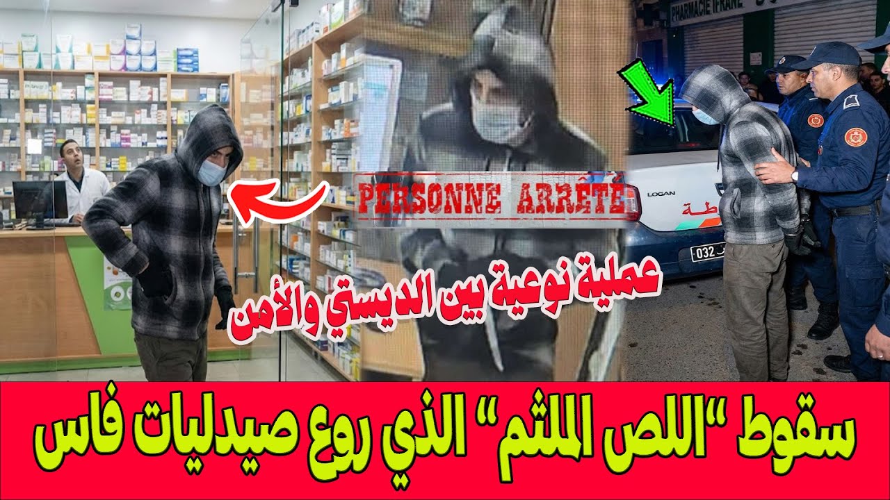 برافو ..تفاصيل عملية نوعية بين الديستي وأمن فاس أسقطت 