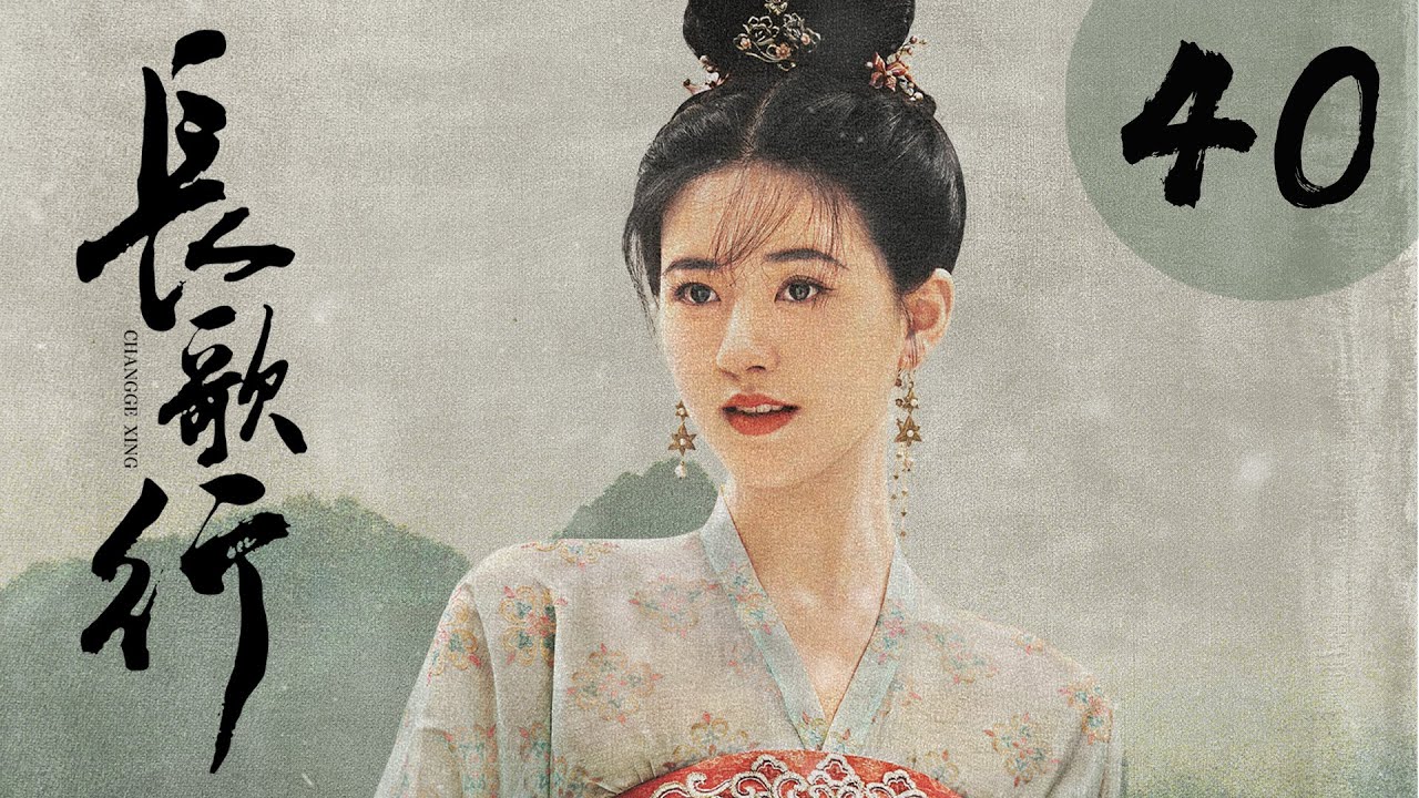 [ENG SUB] 长歌行 第40集 | The Long Ballad EP40（迪丽热巴、吴磊、刘宇宁、赵露思主演）