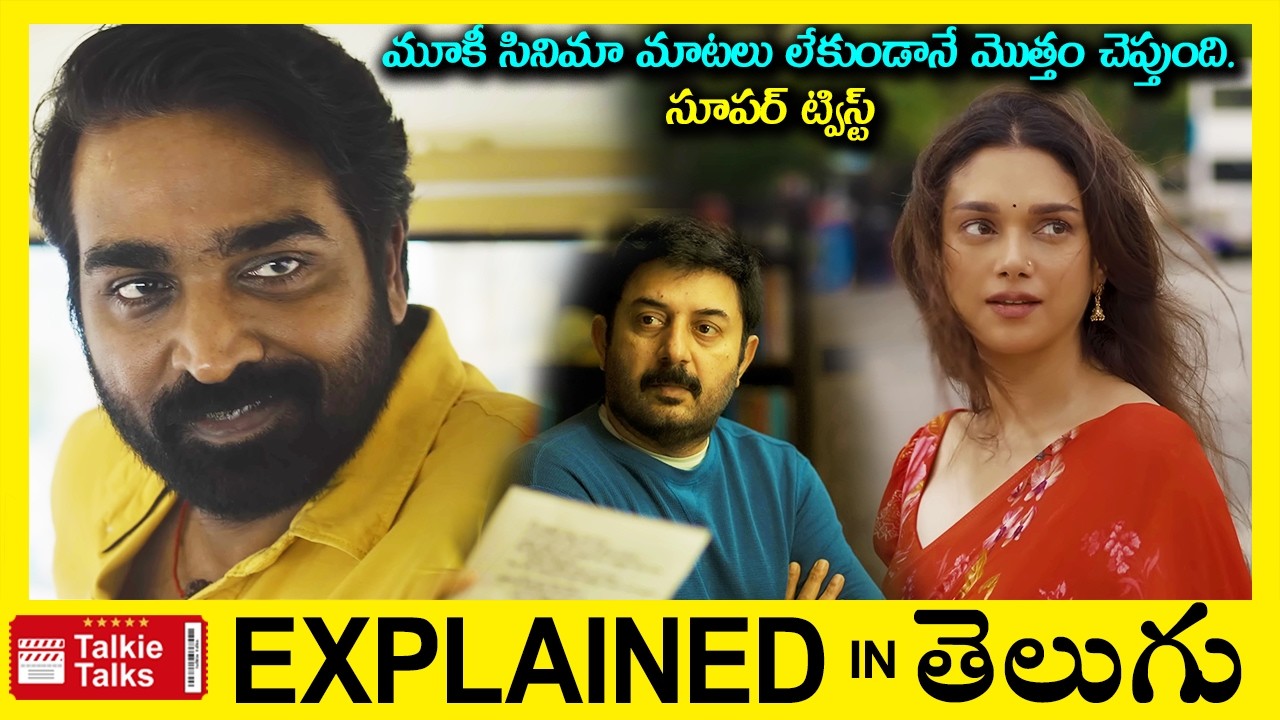 మూకీ సినిమా మాటలు లేకుండానే మొత్తం చెప్తుంది-Drama movie full story explained in Telugu