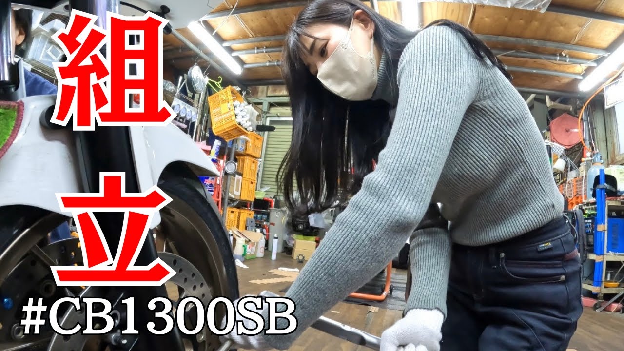 【CB1300SB】愛車の修理は無事に終わるのか？（後編）
