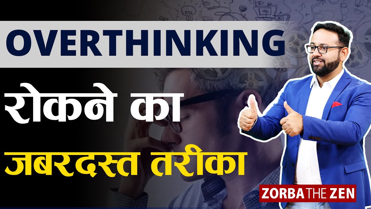 बेचैन मन को कैसे नियंत्रित करें ?🤔  |How To Stop Overthinking ?🤔
