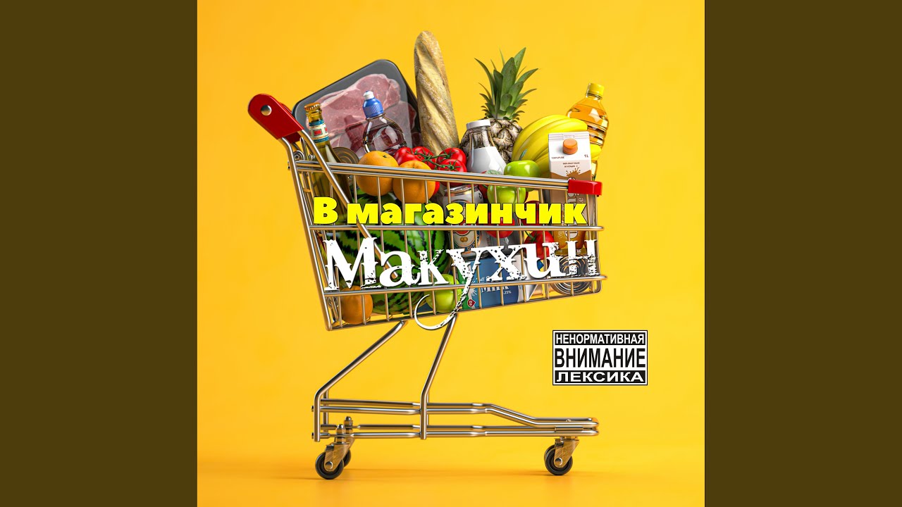 В магазинчик