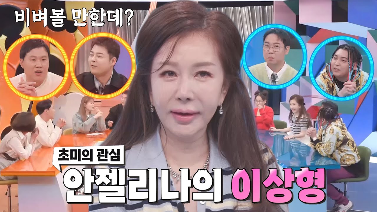&lsquo;전현무 VS 김용명&rsquo; 안젤리나의 이상형 원 픽! (a.k.a. 박준금) #강심장VS #SBSenter