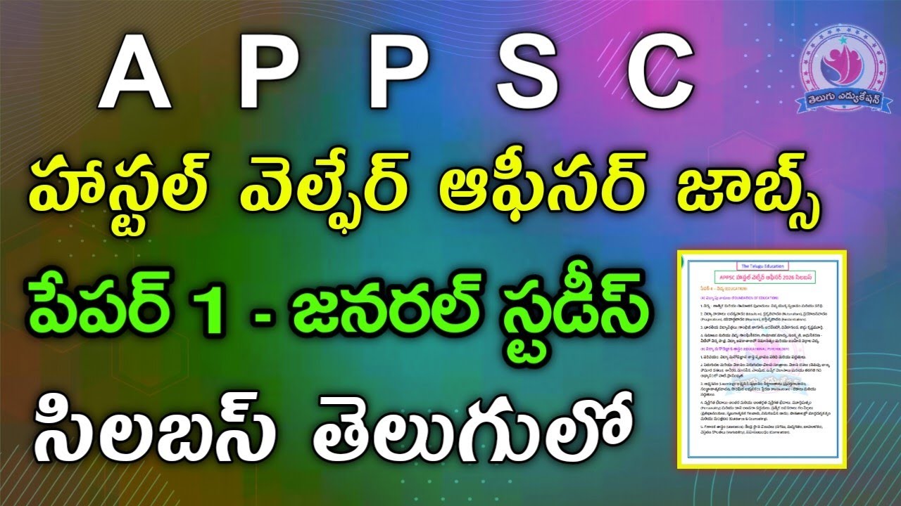 💥 APPSC HOSTEL WARDEN PAPER 1 SYLLABUS | APPSC HWO Syllabus 2026 | Hostel Warden Jobs 2026