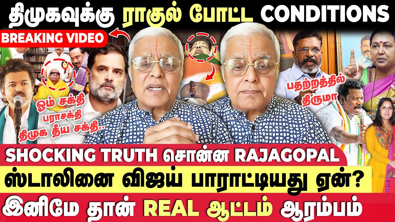 விஜய்கூட கூட்டணி வேண்டாம்😳ராகுலை கண்டித்த சோனியா காந்தி😱வெளியான பகீர் உண்மை💯- Delhi Rajagopal