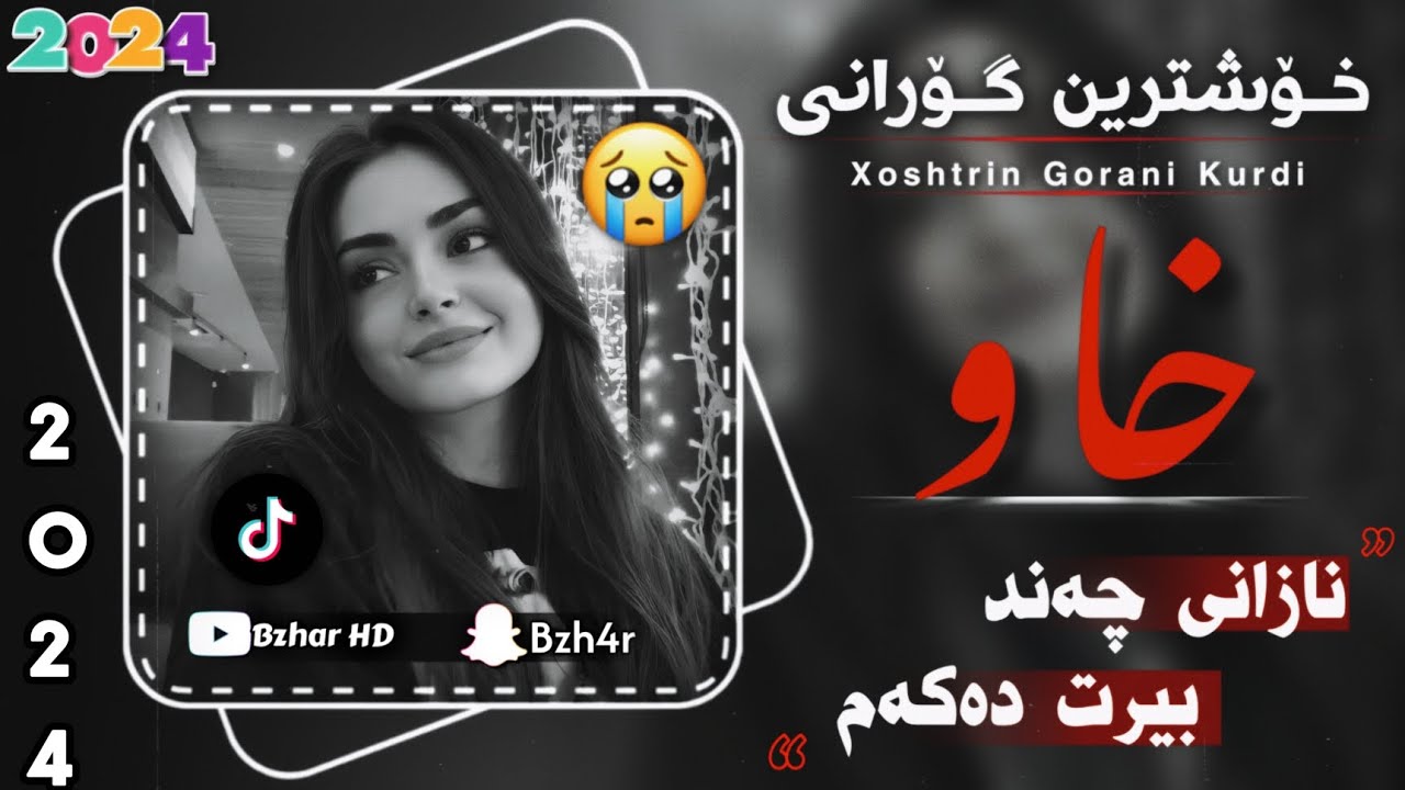 xOshtrin gOrani kUrdi Xaw خۆشترین گۆرانی کوردی خاو ئیدریس مرانی زۆر خۆش