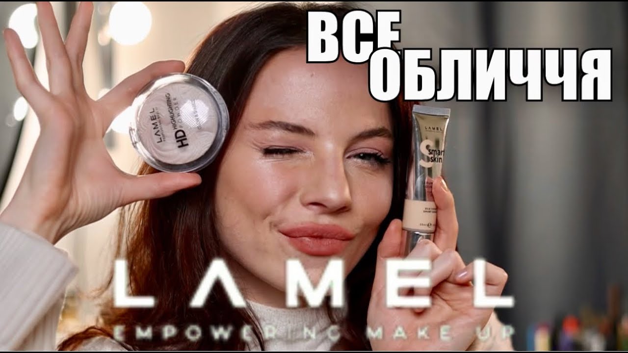 Все обличчя Lamel | Бренд який може змагатися на рівні з люксом?